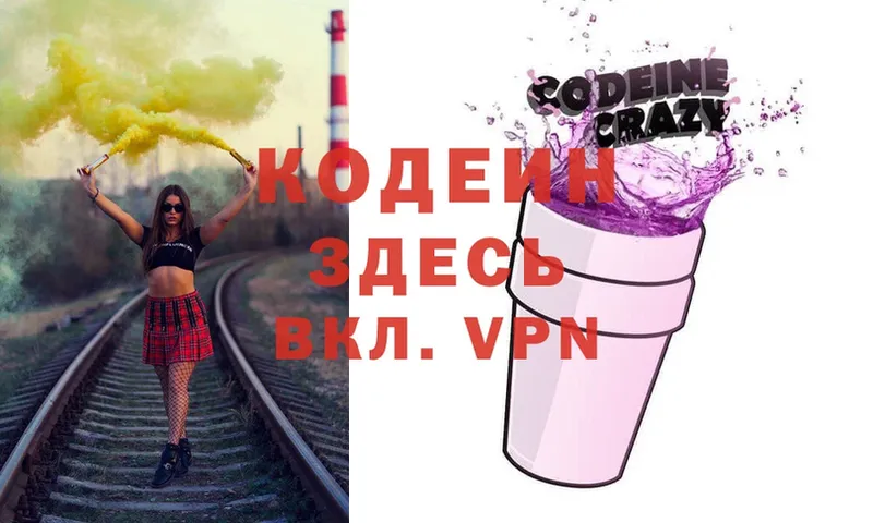 Кодеин напиток Lean (лин)  хочу   Белоозёрский 